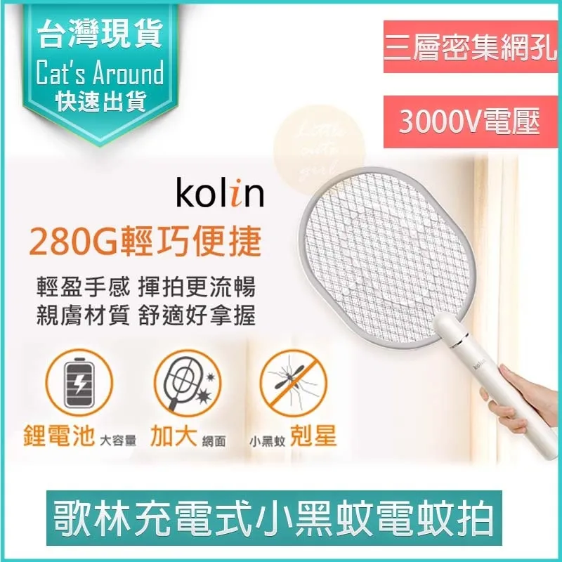 【歌林 Kolin】捕蚊燈 捕蚊器 KEM-LNM57 免運費 歷史價格詳細信息