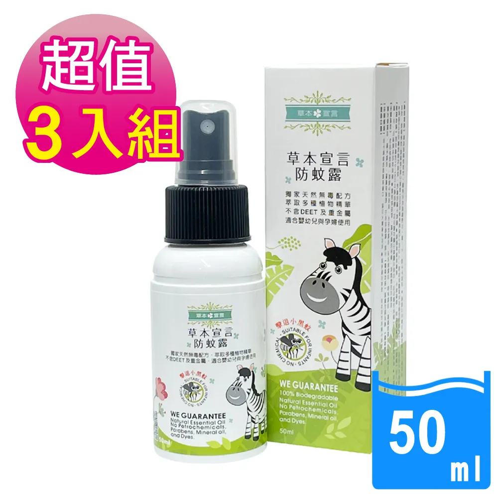 草本宣言 防蚊露 50ml 【YODEE優迪嚴選】 歷史價格詳細信息