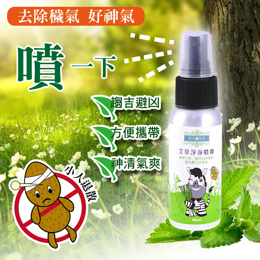 草本宣言 2入組 艾草淨身噴霧-50ML 歷史價格詳細信息
