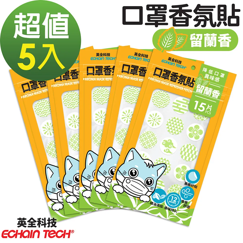 ECHAIN TECH 口罩香氛貼-無香DIY款式-綠色30枚x5包, 共150枚 (可自行添加香氛) 歷史價格詳細信息