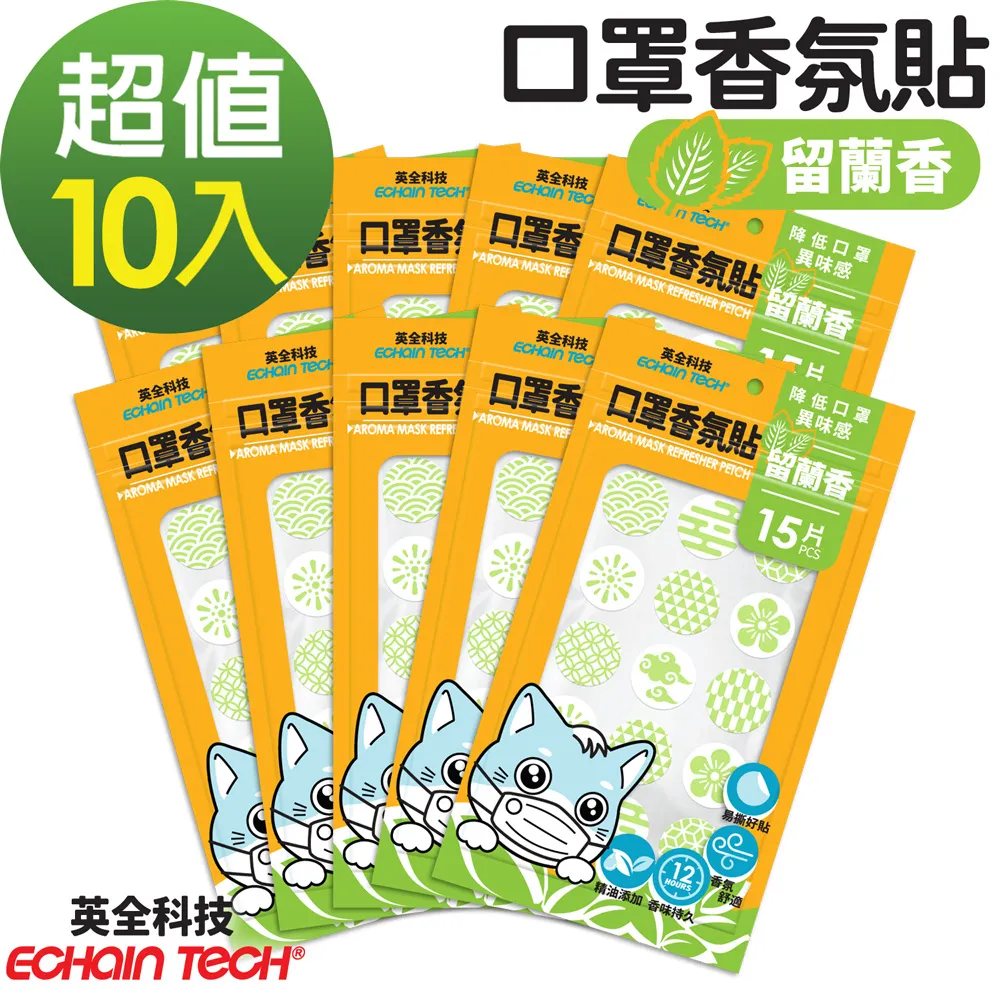 ECHAIN TECH 口罩香氛貼-無香DIY款式-綠色30枚x5包, 共150枚 (可自行添加香氛) 歷史價格詳細信息