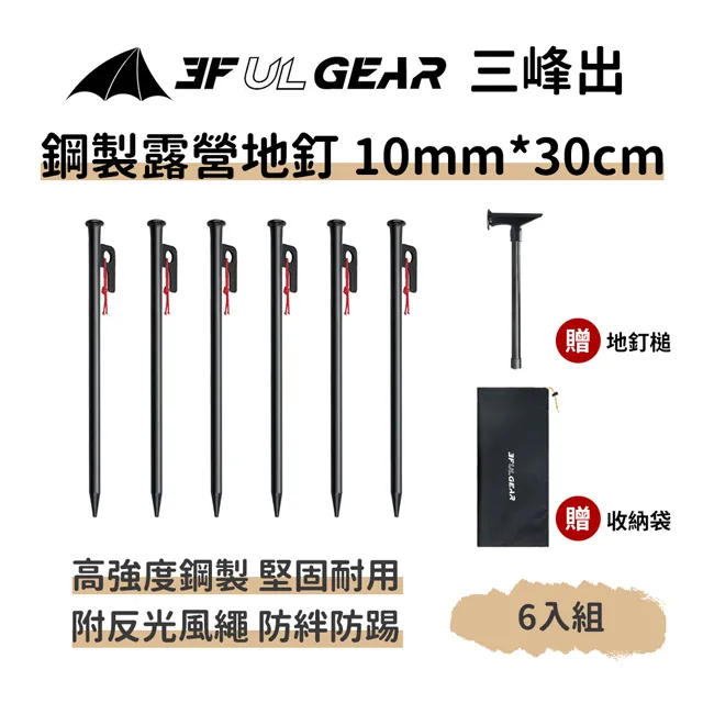 【三峰出】高強度極輕量化 碳纖維地釘 15cm 6入(附收納袋 營釘 露營釘 大黑釘 帳篷釘 天幕釘 鋼釘 鑄鐵釘) 歷史價格詳細信息