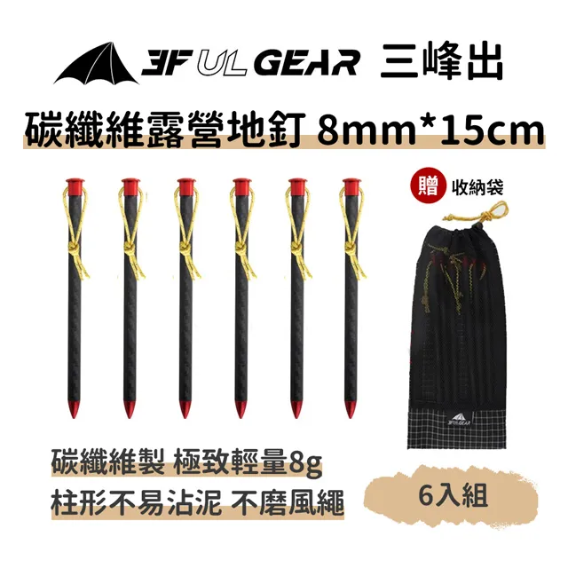 【三峰出】高強度極輕量化 碳纖維地釘 15cm 6入(附收納袋 營釘 露營釘 大黑釘 帳篷釘 天幕釘 鋼釘 鑄鐵釘) 歷史價格詳細信息