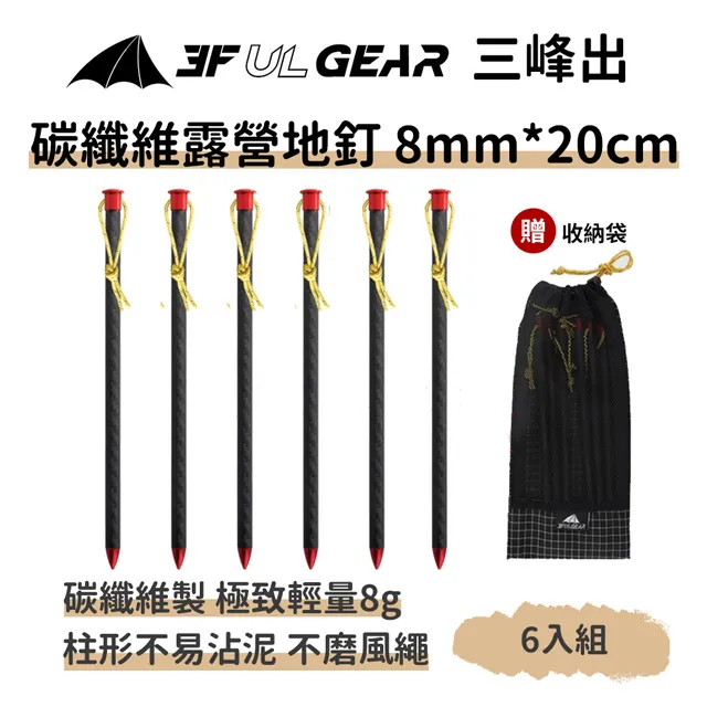 【三峰出】高強度極輕量化 碳纖維地釘 15cm 6入(附收納袋 營釘 露營釘 大黑釘 帳篷釘 天幕釘 鋼釘 鑄鐵釘) 歷史價格詳細信息