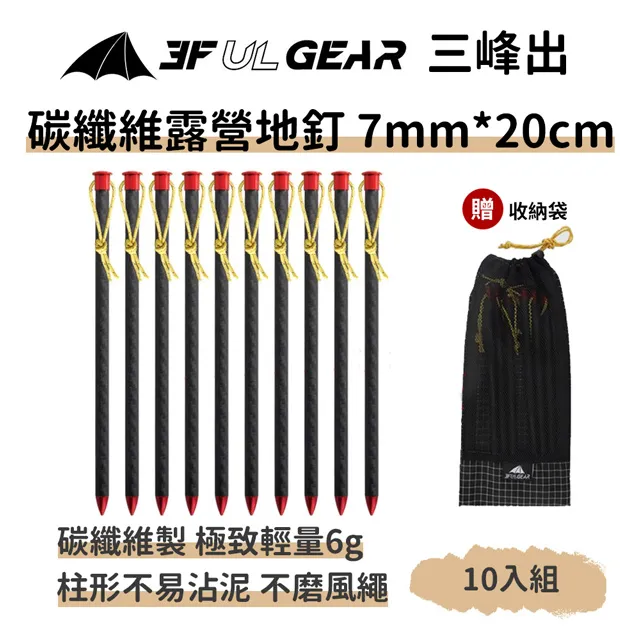 【三峰出】高強度極輕量化 碳纖維地釘 15cm 6入(附收納袋 營釘 露營釘 大黑釘 帳篷釘 天幕釘 鋼釘 鑄鐵釘) 歷史價格詳細信息
