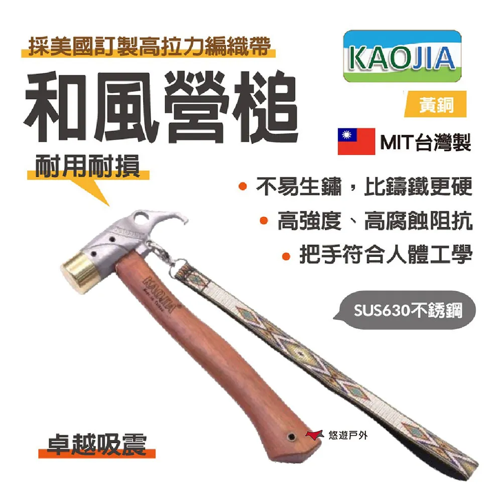 【KAOJIA】不鏽鋼630和風營槌 紅銅/黃銅 精品銅錘 銅槌 和風槌 營槌 露營 野炊 悠遊戶外 歷史價格詳細信息