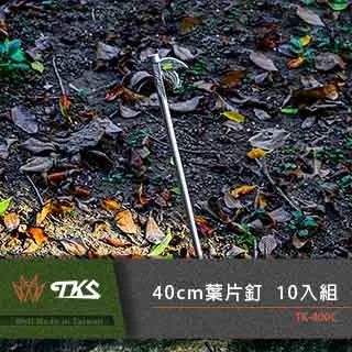 TKS SUS 630 不鏽鋼經典款營釘 基本款 營釘 20cm 27cm 33cm TK 歷史價格詳細信息