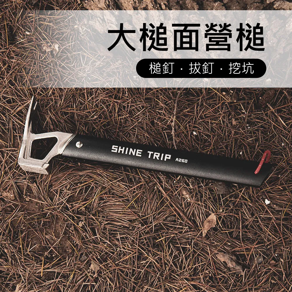 【Shine Trip】山趣 不鏽鋼大槌面多功能拔釘器營槌(黑色) 價格比較,價格查詢,歷史價格詳細信息