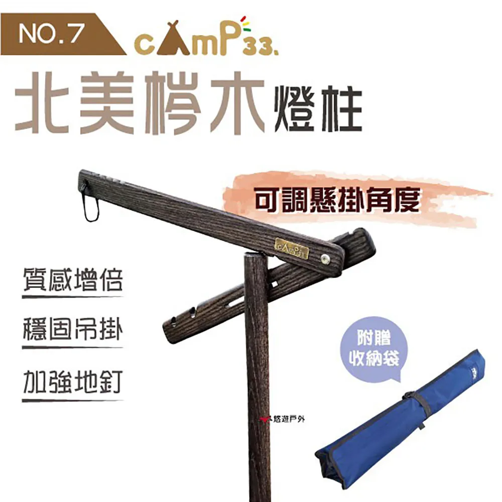 【Camp33】NO.7實木燈柱 2021年新版 木頭燈柱 燈柱 戶外 露營 歷史價格詳細信息