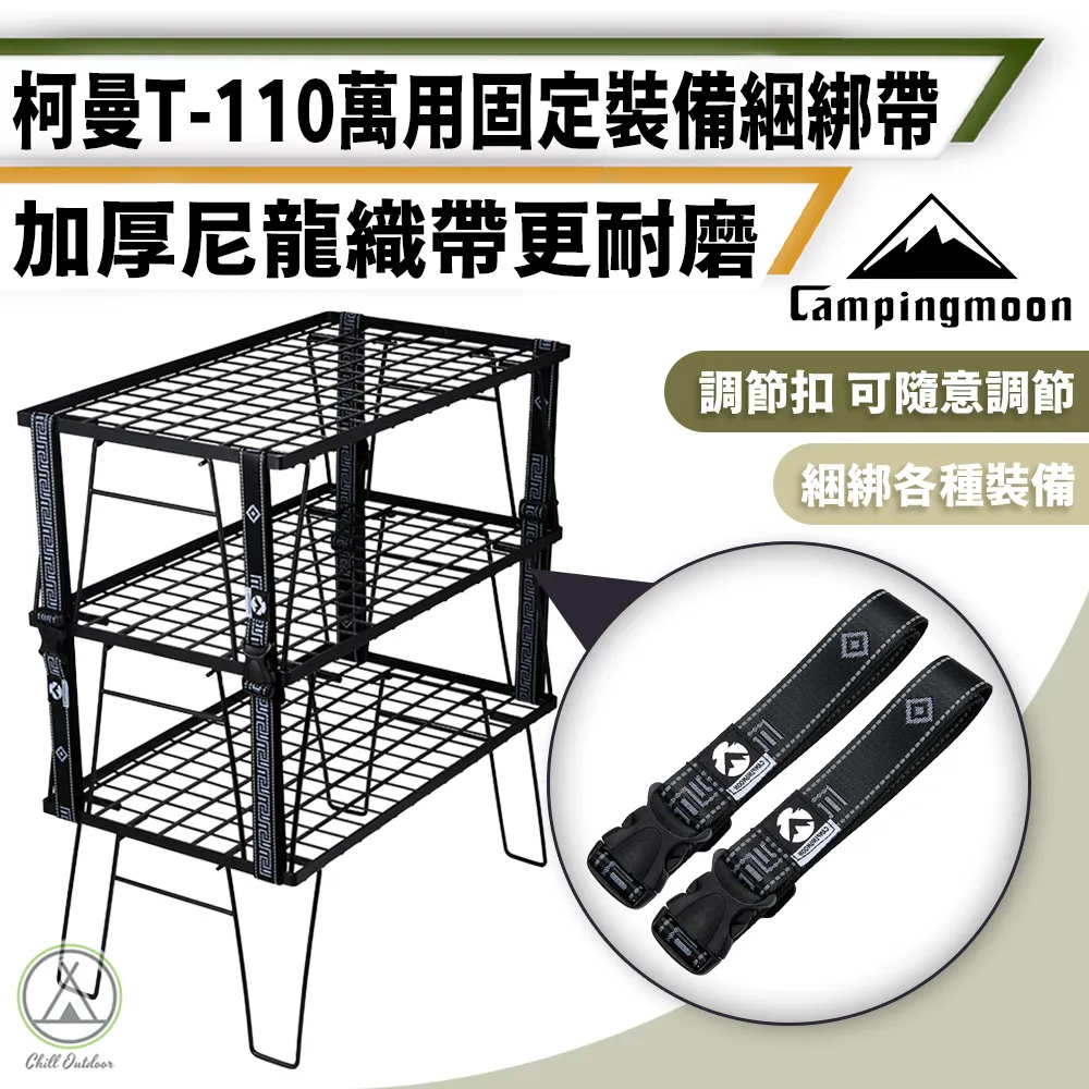 柯曼 T-110 加寬加厚裝備捆綁帶 行李綁帶 固定綁帶 捆綁帶 裝備綁帶 campingmoon 歷史價格詳細信息