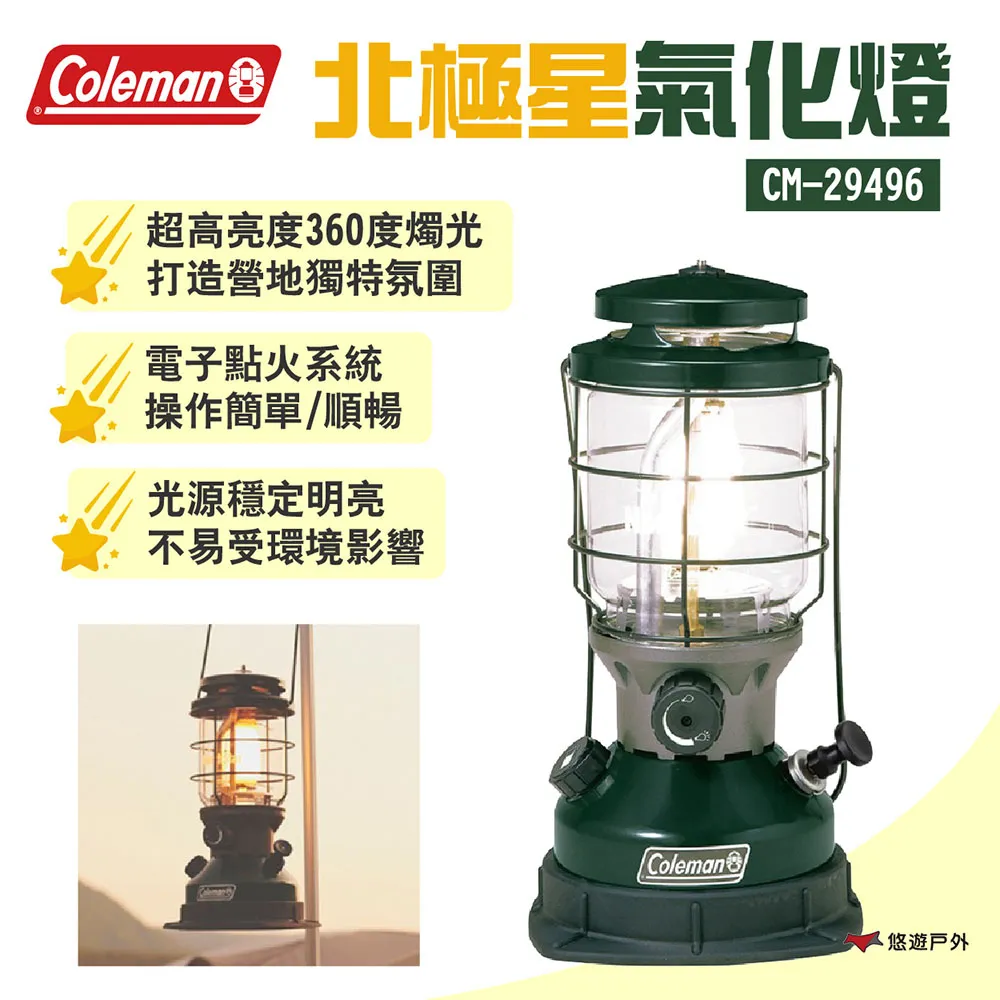 【Coleman】北極星氣化燈 CM-29496 汽化燈 氣化燈 歷史價格詳細信息