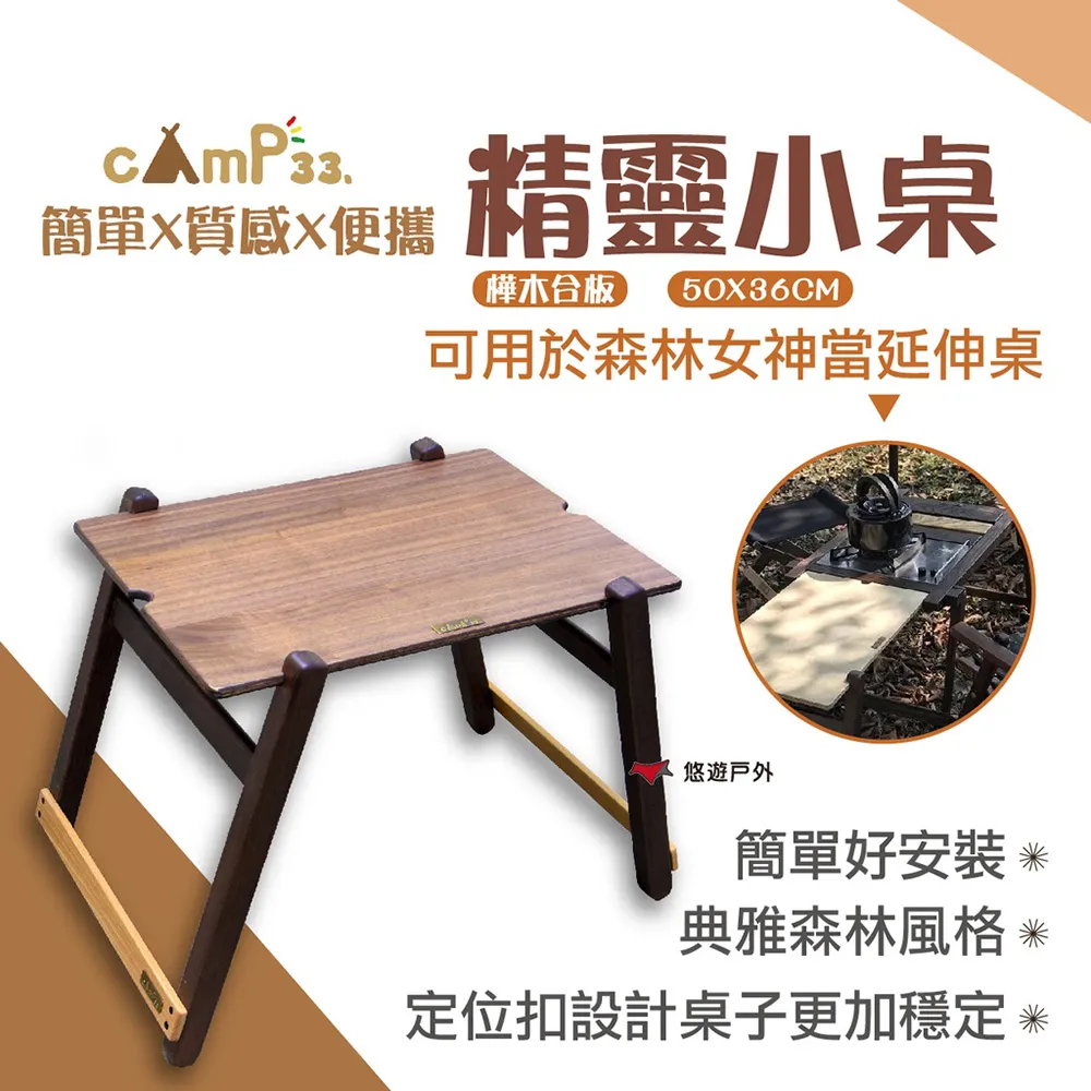 【cAmP33】森林女神1單位桌板  森林女神桌板 實木 1單位桌板 野炊 露營 悠遊戶外 歷史價格詳細信息