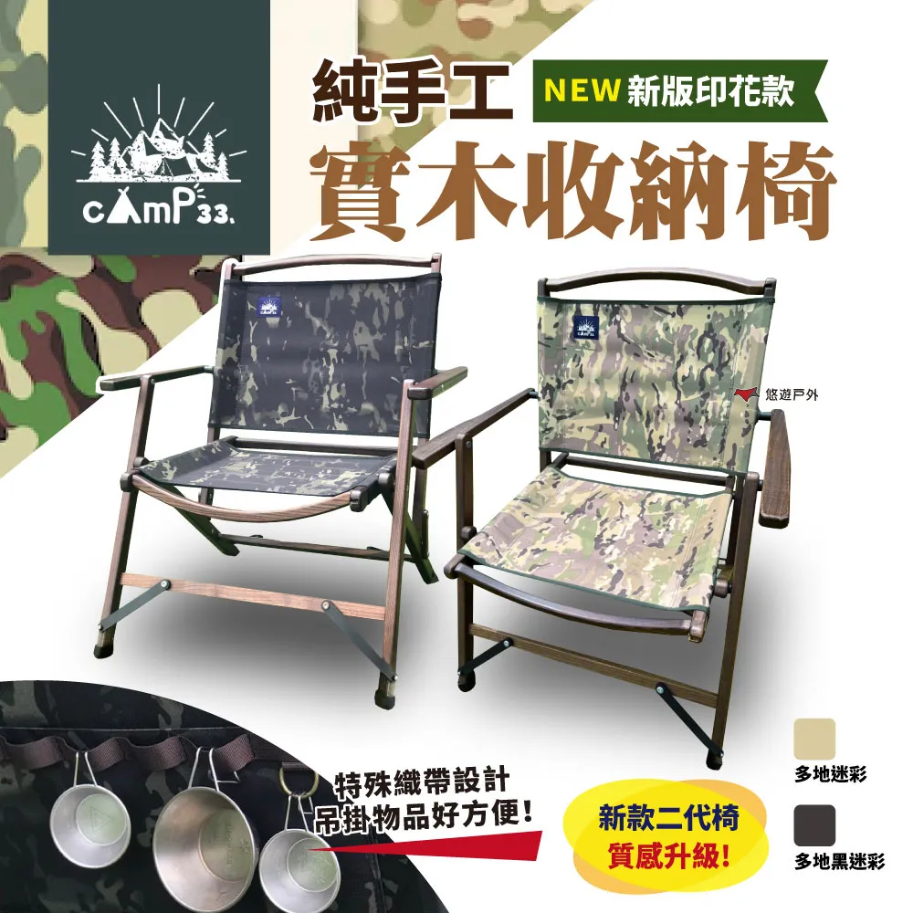 【camp33】純手工實木收納椅 二代 多色款 歷史價格詳細信息