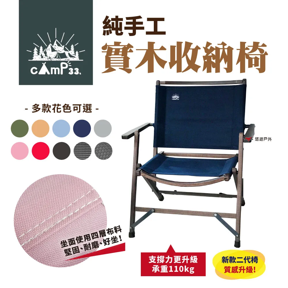 【camp33】純手工實木收納椅 二代 多色款 歷史價格詳細信息