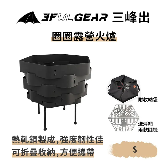 三峰出【圈圈露營火爐 S 附贈烤網】焚火台 圈圈爐 柴火爐 烤肉爐 燒烤爐 暖爐 戶外 炭火爐 歷史價格詳細信息