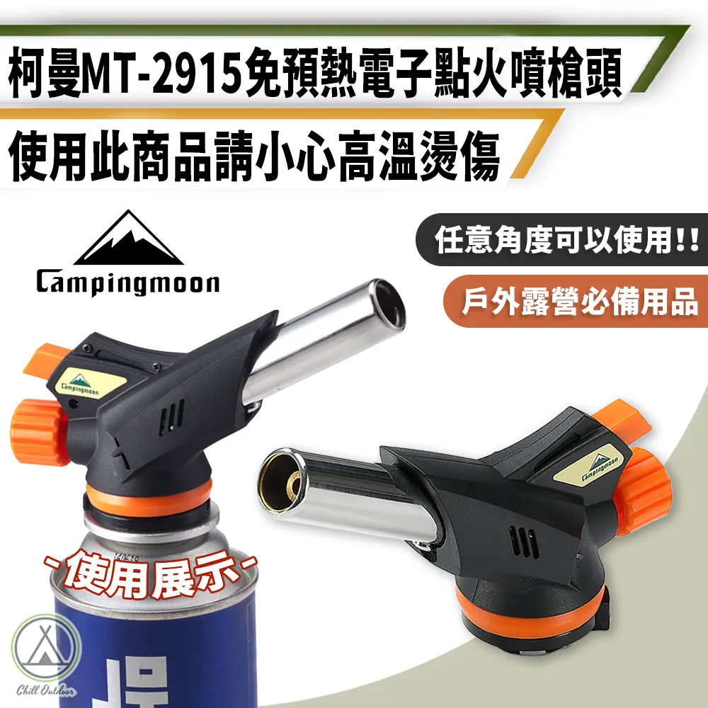 柯曼 火炬卡式瓦斯噴槍頭 i-Power 電子點火噴槍 點火器 火炬 露營 歷史價格詳細信息