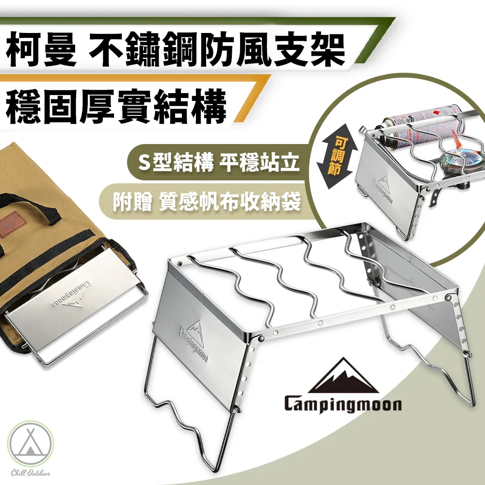 柯曼 防火 軍幕 焚火台防風布幕 帷幕 Campingmoon 歷史價格詳細信息