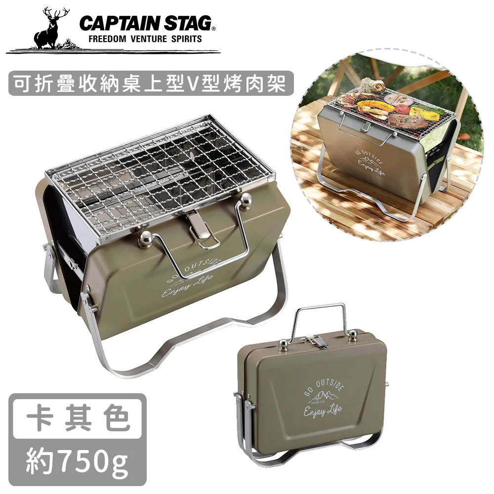 【日本CAPTAIN STAG】可折疊收納經典款V型烤肉架-黑色 歷史價格詳細信息