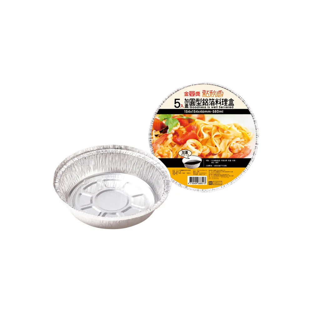 點秋香 鋁箔 料理盒 圓形 長方形 大碗公 焗烤盤 火鍋鼎 中秋 烤肉 野餐 野炊 露營 中秋烤肉用具 歷史價格詳細信息