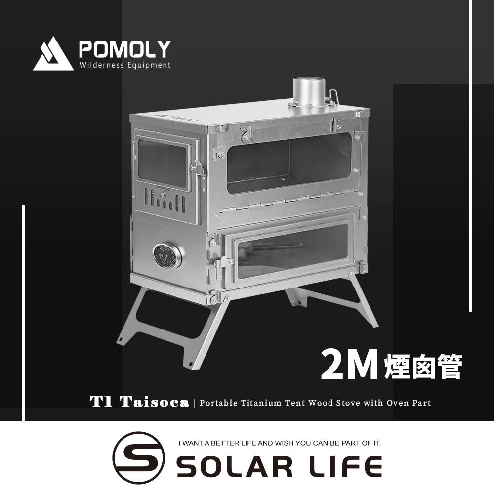 POMOLY 純鈦柴爐煙囪組 292cm.露營煙囪管 防火星管 隔熱網管 戶外菸筒罩 調節火力煙囪 歷史價格詳細信息