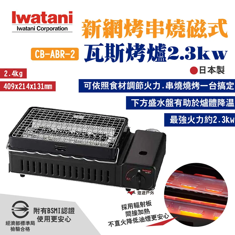 IWATANI岩谷 網烤串燒卡式爐 2.3kW【Donki日本唐吉訶德】 歷史價格詳細信息