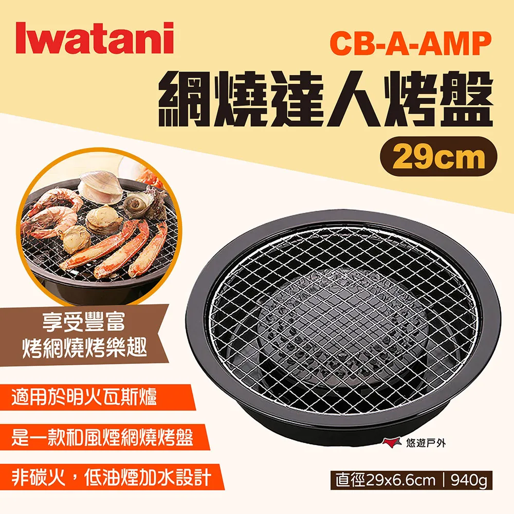 IWATANI岩谷 網烤串燒卡式爐 2.3kW【Donki日本唐吉訶德】 歷史價格詳細信息