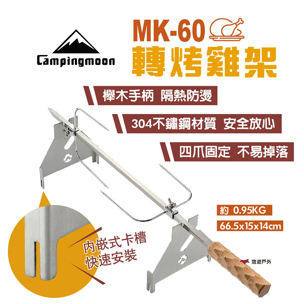 柯曼MK-60轉烤雞架燒烤叉翻轉烤雞旋轉烤肉櫸木手柄烤肉架不鏽鋼兩檔高度燒烤野營露營悠遊戶外 現貨 廠商直送 歷史價格詳細信息