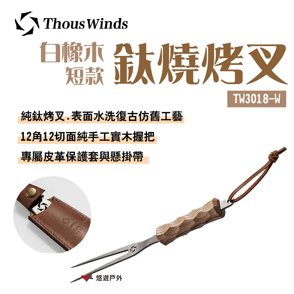 THOUS WINDS 白橡木 黑胡桃木 噴火槍 噴槍 美學設計 實木 歷史價格詳細信息