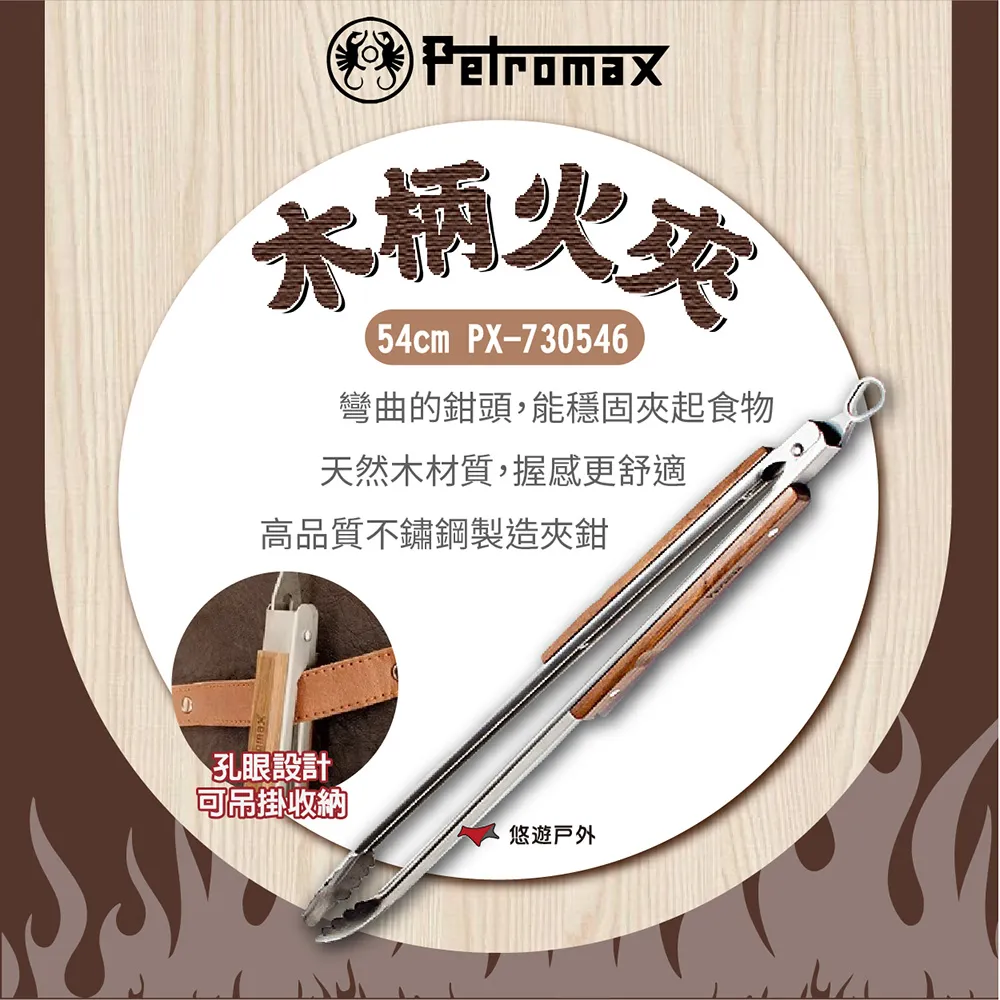 Petromax 木柄火夾-小 41cm 通過德國食品安全認證(LFGB) BBQ and Coal Tongs ZA1 歷史價格詳細信息