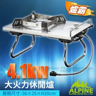 Alpine IGT 單口爐 (商檢現貨)【露營狼】【露營生活好物網】 歷史價格詳細信息