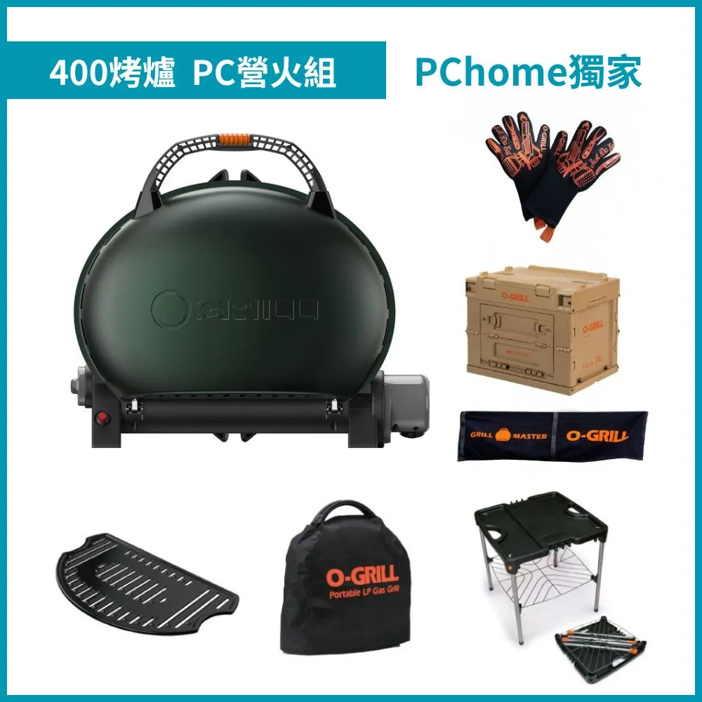 【O-GRILL】400/500/500M/500-E 美式時尚可攜式瓦斯烤肉爐（走吧輕巧組） 歷史價格詳細信息