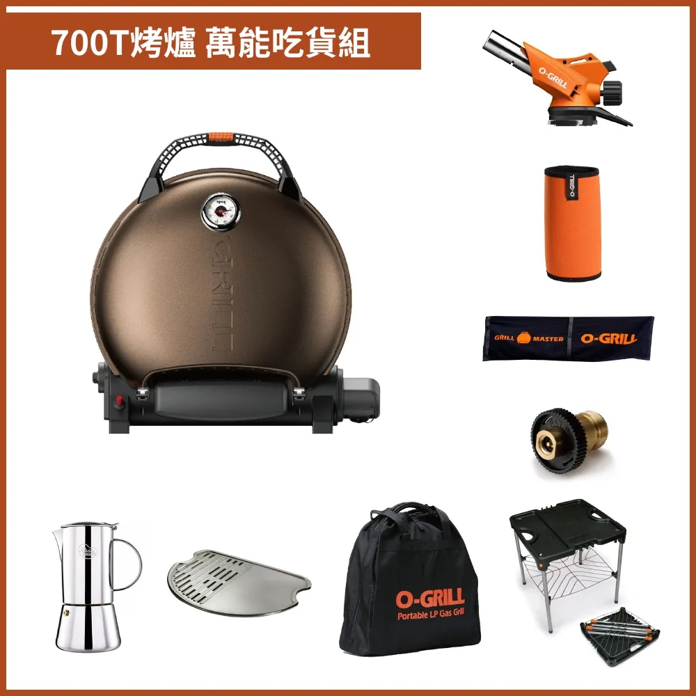 O-Grill 精緻全包組-500-E烤爐+GT-520萬能炙燒噴槍+防塵罩 加贈精選老饕美牛組 歷史價格詳細信息