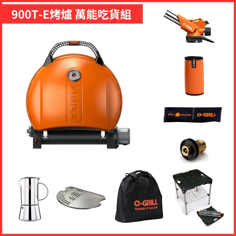 【O-GRILL品牌直營】400 美式時尚可攜式瓦斯烤肉爐–PC營火組 歷史價格詳細信息