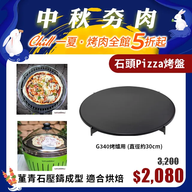 【德國LotusGrill】G340 超值無煙烤肉七件組 烤爐+披薩烤盤+旅行烘罩+腳架 歷史價格詳細信息