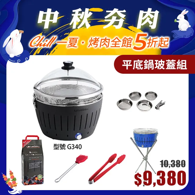 【德國LotusGrill】G340 超值無煙烤肉七件組 烤爐+披薩烤盤+旅行烘罩+腳架 歷史價格詳細信息