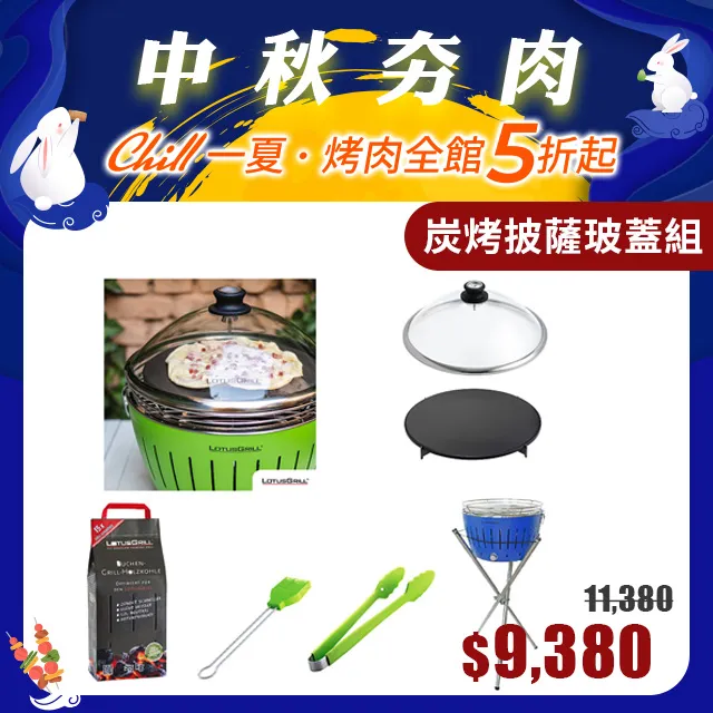 【德國LotusGrill】G340 超值無煙烤肉七件組 烤爐+披薩烤盤+旅行烘罩+腳架 歷史價格詳細信息