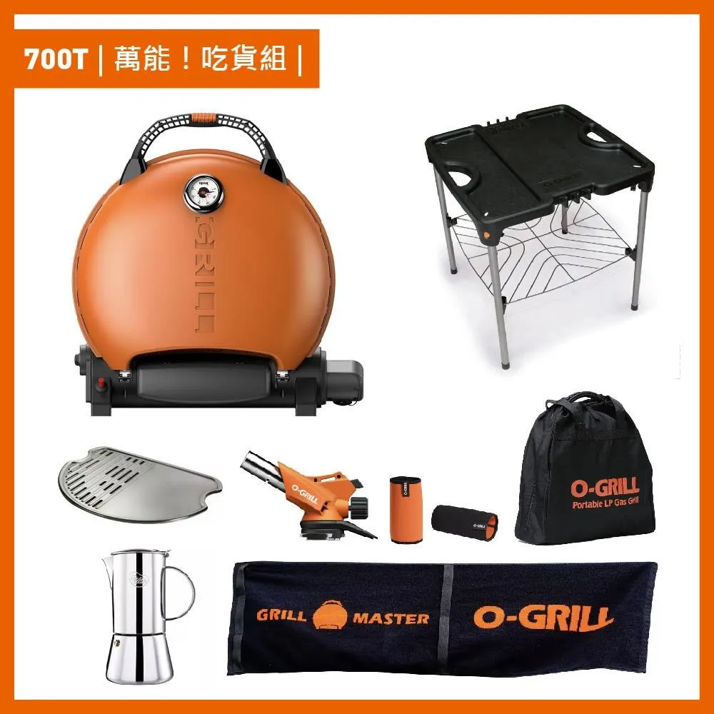 O-Grill 700T美式時尚可攜式瓦斯烤肉爐-特選包套 歷史價格詳細信息