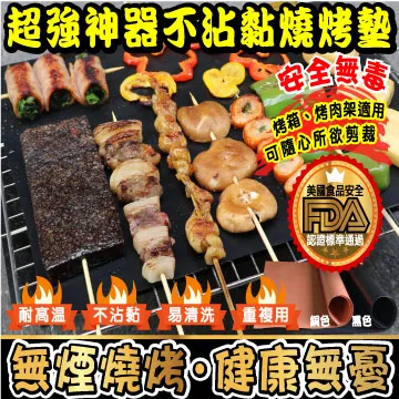 神奇不沾黏烤肉墊 IFOA【00132】不沾燒烤墊 烤肉墊 烤盤紙 中秋必備 烤肉 不粘 BBQ 環保烤墊 燒烤墊 歷史價格詳細信息