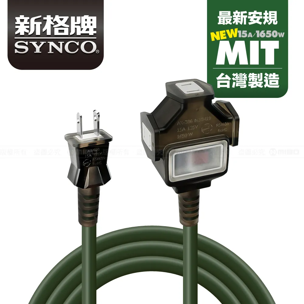 SYNCO 新格牌 7開3孔6座6尺延長線1.8M SY-736L6G-CC 軍綠色限定款 歷史價格詳細信息
