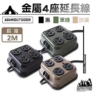 ADAMOUTDOOR 金屬4座延長線2M(ADPW-PS341) 歷史價格詳細信息