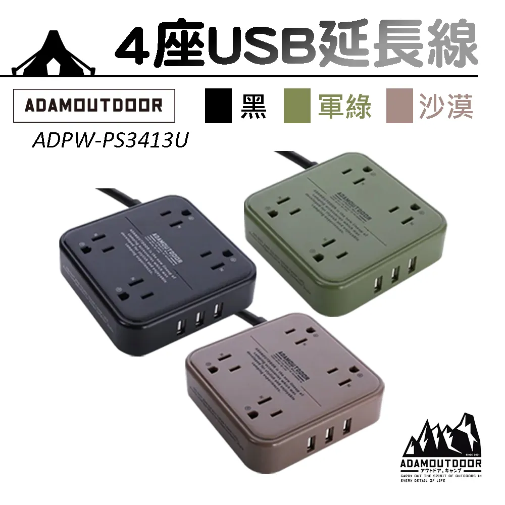 【ADAMOUTDOOR】8座USB軍事風延長線 動力線 ADPW-PS3813U 歷史價格詳細信息
