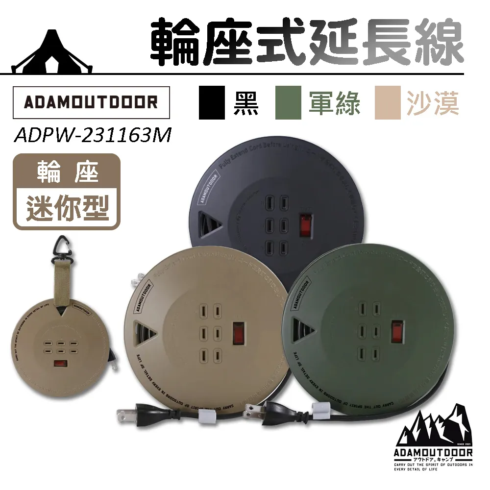 ADAMOUTDOOR迷你輪座式延長線6.3M(ADPW-23163M)綠 歷史價格詳細信息