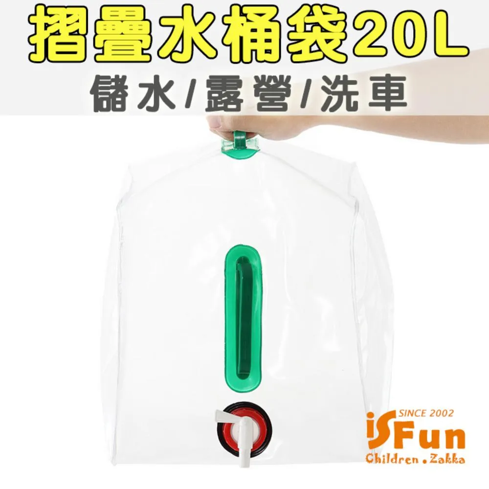 【iSFun】儲水必備＊戶外加熱沐浴大容量摺疊水桶袋20L 歷史價格詳細信息