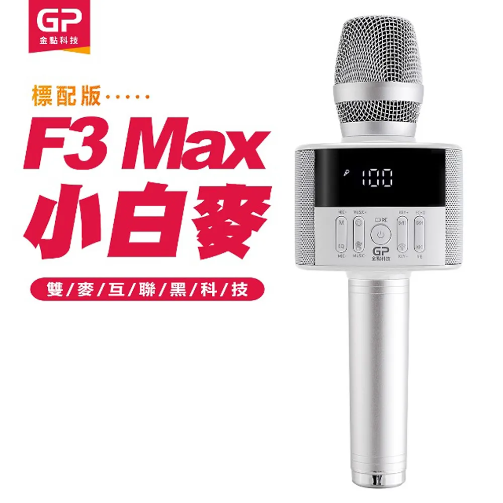 【金點科技】 第四代K歌神器 F3 Max小白麥數位掌上KTV無線麥克風藍牙喇叭 價格比較,價格查詢,歷史價格詳細信息