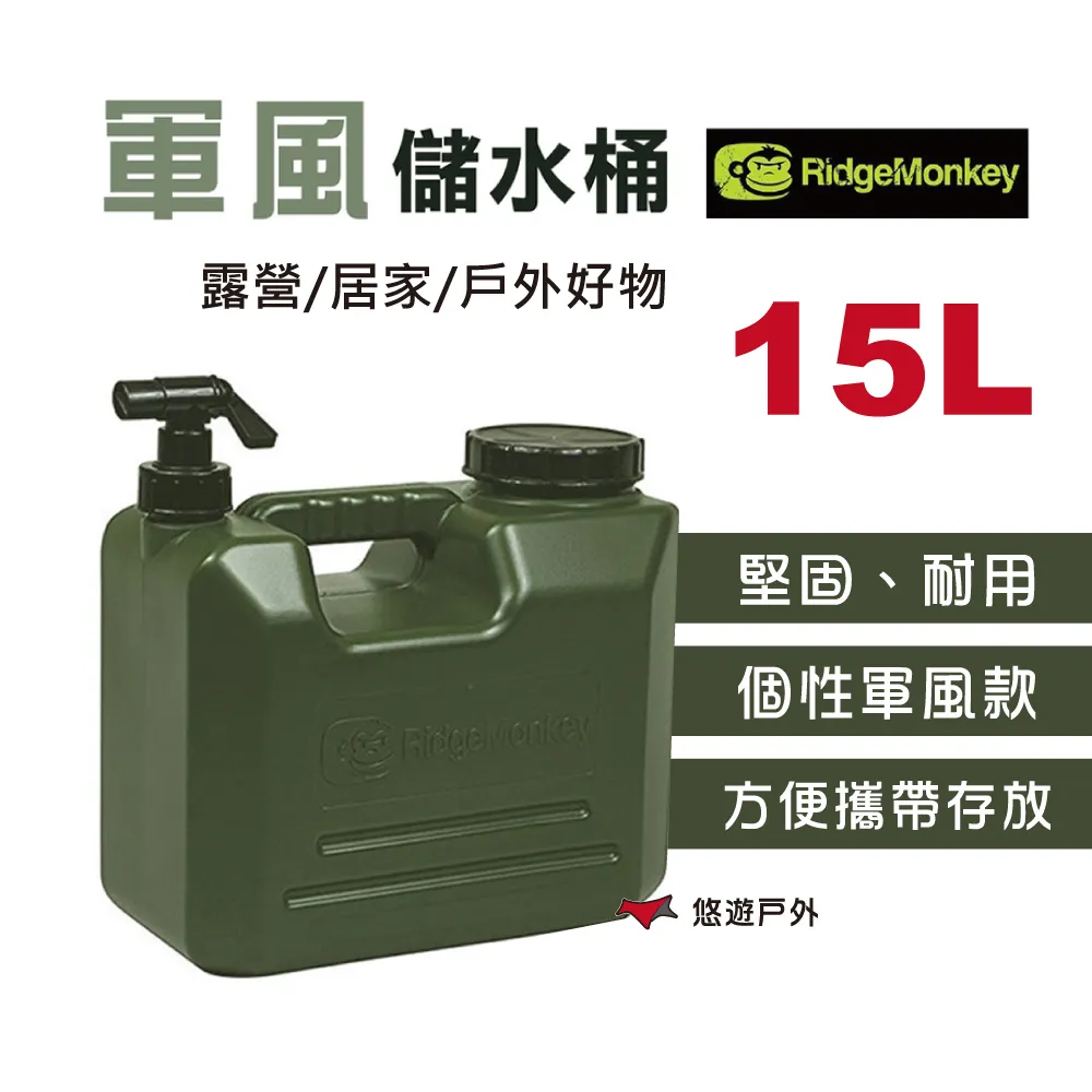 【英國 RidgeMonkey】儲水桶 水桶 15L 價格比較,價格查詢,歷史價格詳細信息
