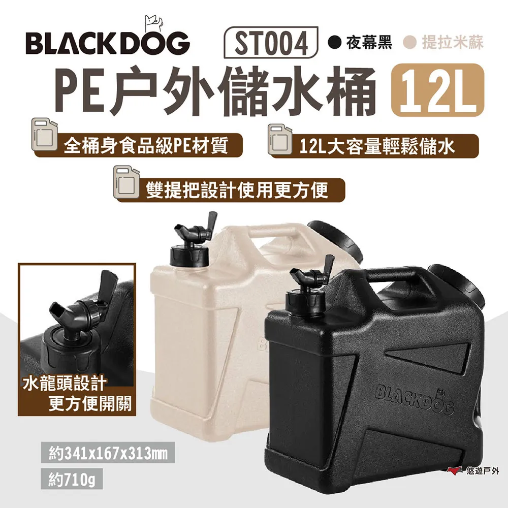 【BLACKDOG】PE戶外飲水桶 12L 夜幕黑/提拉米蘇 BD-ST001 儲水桶 大容量水桶 露營 悠遊戶外 歷史價格詳細信息