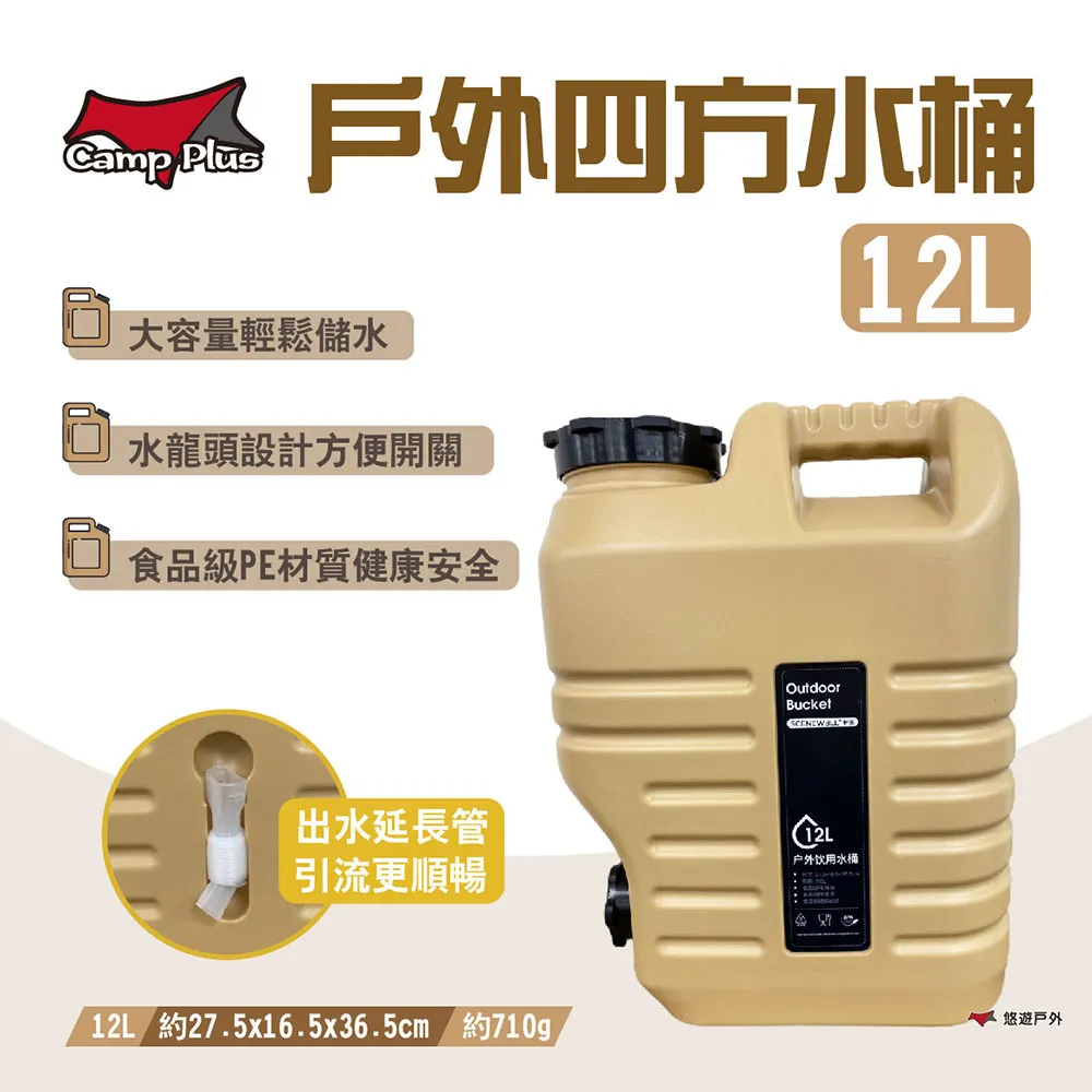 【Camp Plus】戶外四方水桶 12L/18L 沙色 大容量水桶 雙提把 儲水桶 露營 悠遊戶外 歷史價格詳細信息