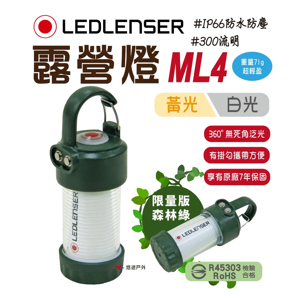 德國Ledlenser ML4 充電式露營燈 歷史價格詳細信息