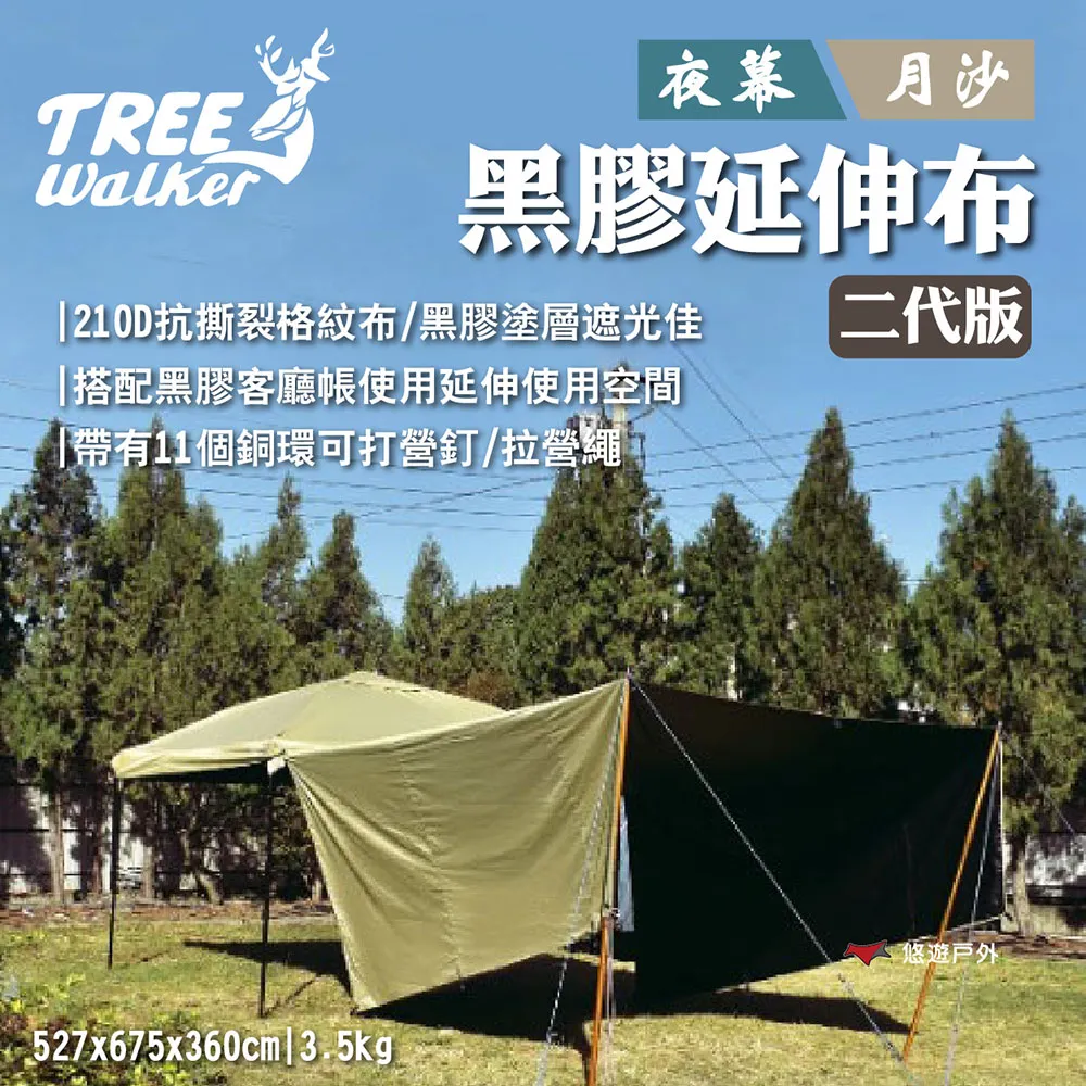 【TREE Walker】夜幕/月沙黑膠客廳帳-雙層圍布 210D抗撕裂/網紗設計 單片圍布 露營 悠遊戶外 歷史價格詳細信息