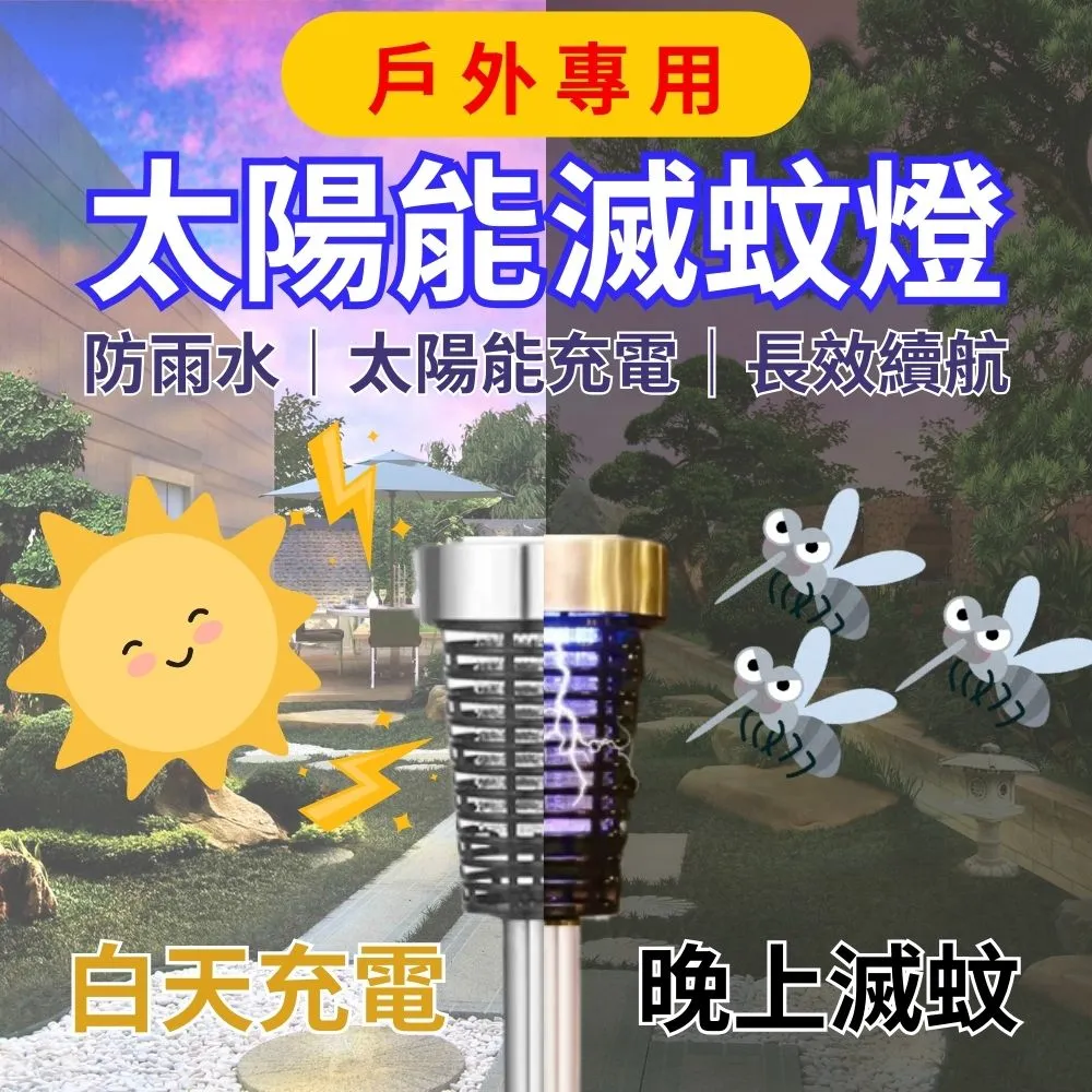 太陽能滅蚊燈(太陽能感應燈/太陽能戶外燈/太陽能路燈/太陽能燈/捕蚊燈/滅蚊燈/草坪燈/照明燈) 歷史價格詳細信息